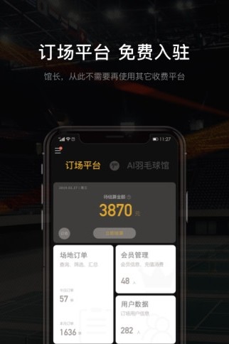 羽约运动约场馆
