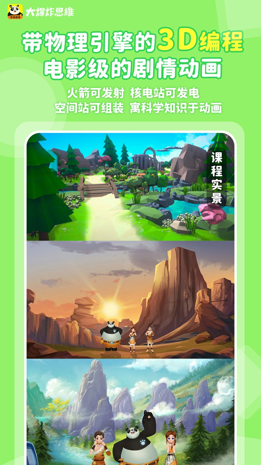 大爆炸思维app