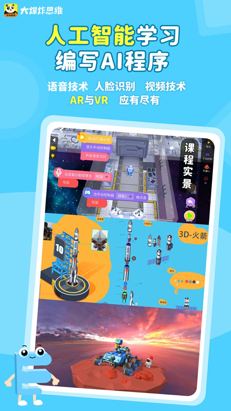 大爆炸思维app