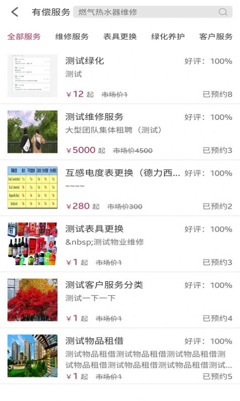 晟美物业app