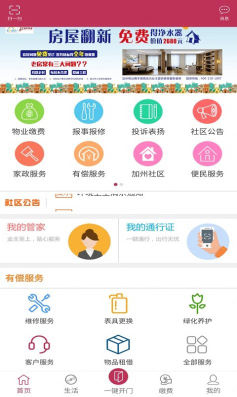 晟美物业app