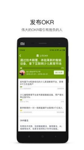 嗨马okr