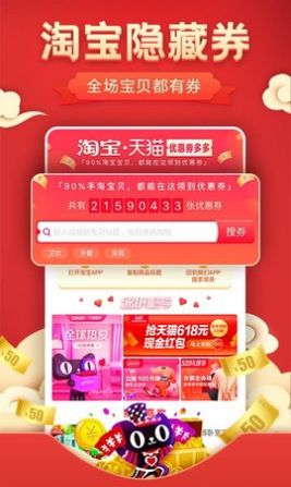 优惠券淘券app最新版 v2.7.7