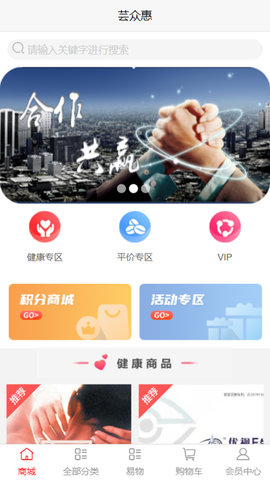 芸众惠购物app最新版 v2.3.0