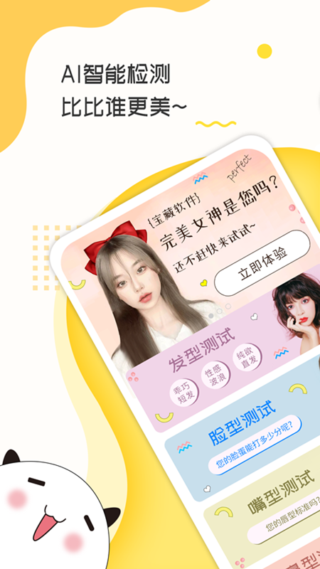 测脸型打分app