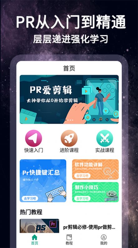 剪辑软件教程app免费版 v1.0.9