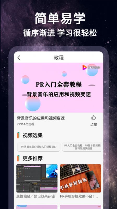 剪辑软件教程app免费版 v1.0.9