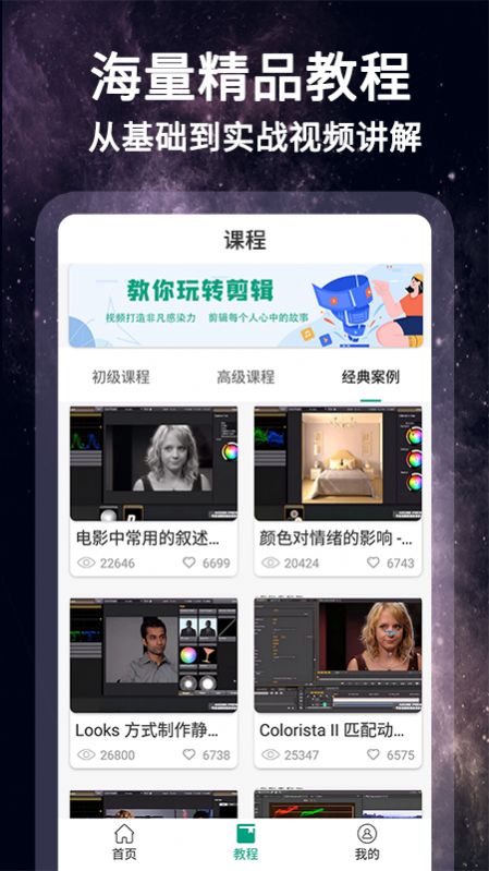 剪辑软件教程app免费版 v1.0.9