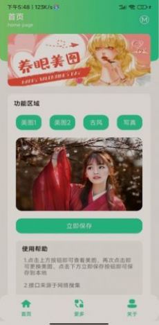 养眼美图壁纸手机超清下载app v1.0