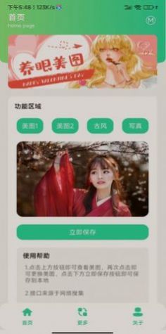 养眼美图壁纸手机超清下载app v1.0