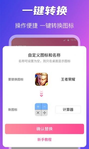 图标免费换app官方版 