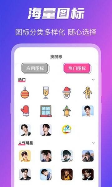 图标免费换app官方版 