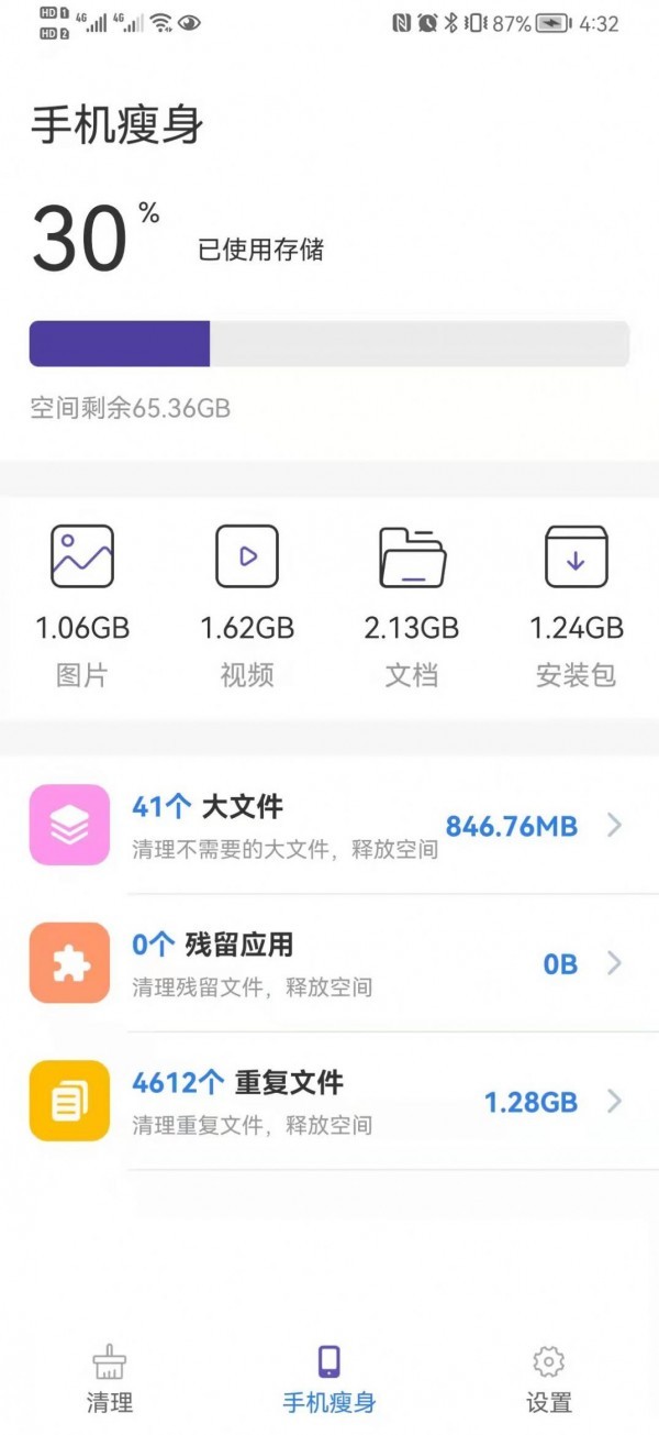 真快清理大师app