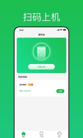 趣网咖安卓版