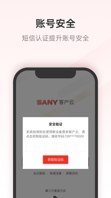 三一客户云2022版