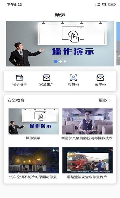 畅运物流司机版