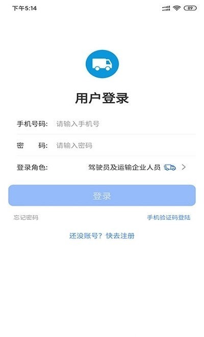 畅运物流司机版