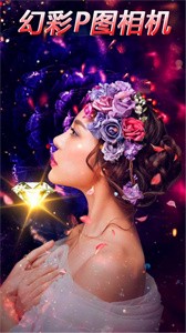 幻彩p图相机免费版