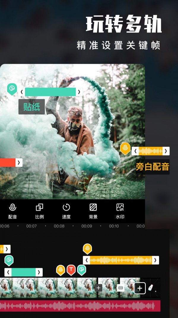 动感视频剪辑破解版