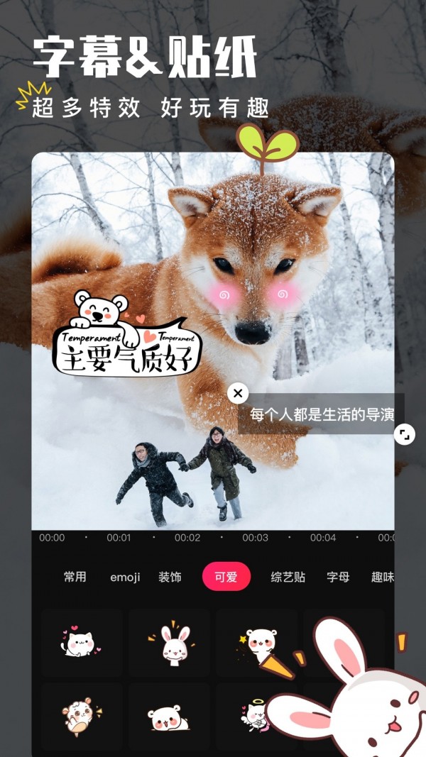 动感视频剪辑破解版
