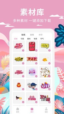 高坪小视频制作免费版