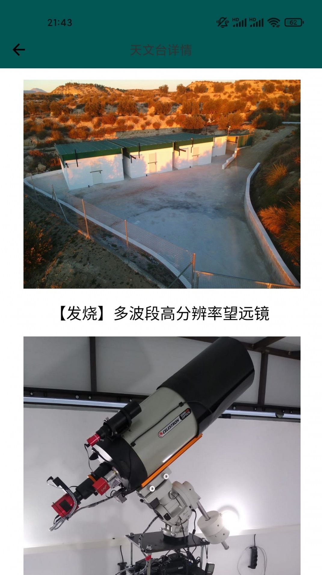 探星说app
