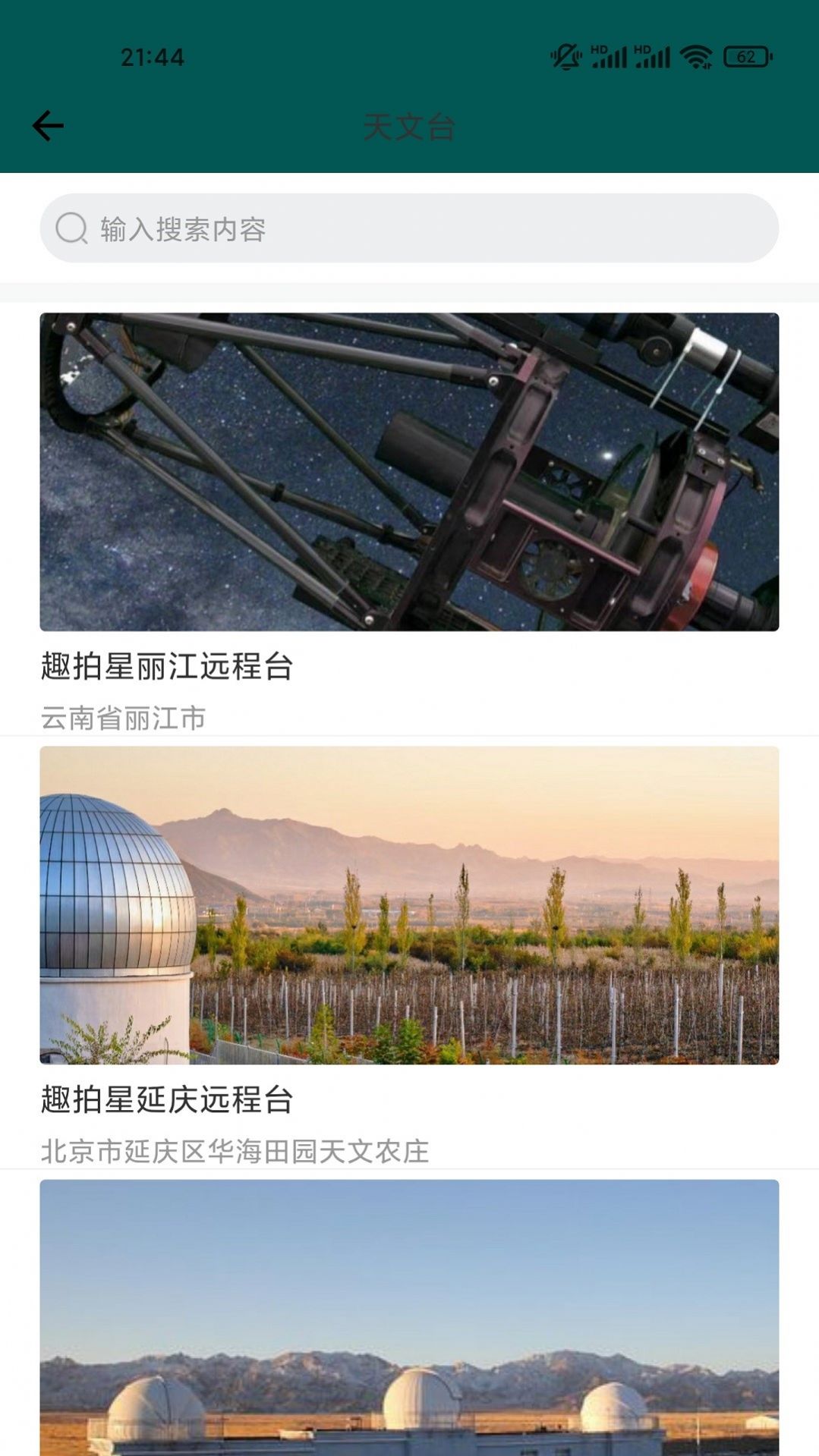 探星说app