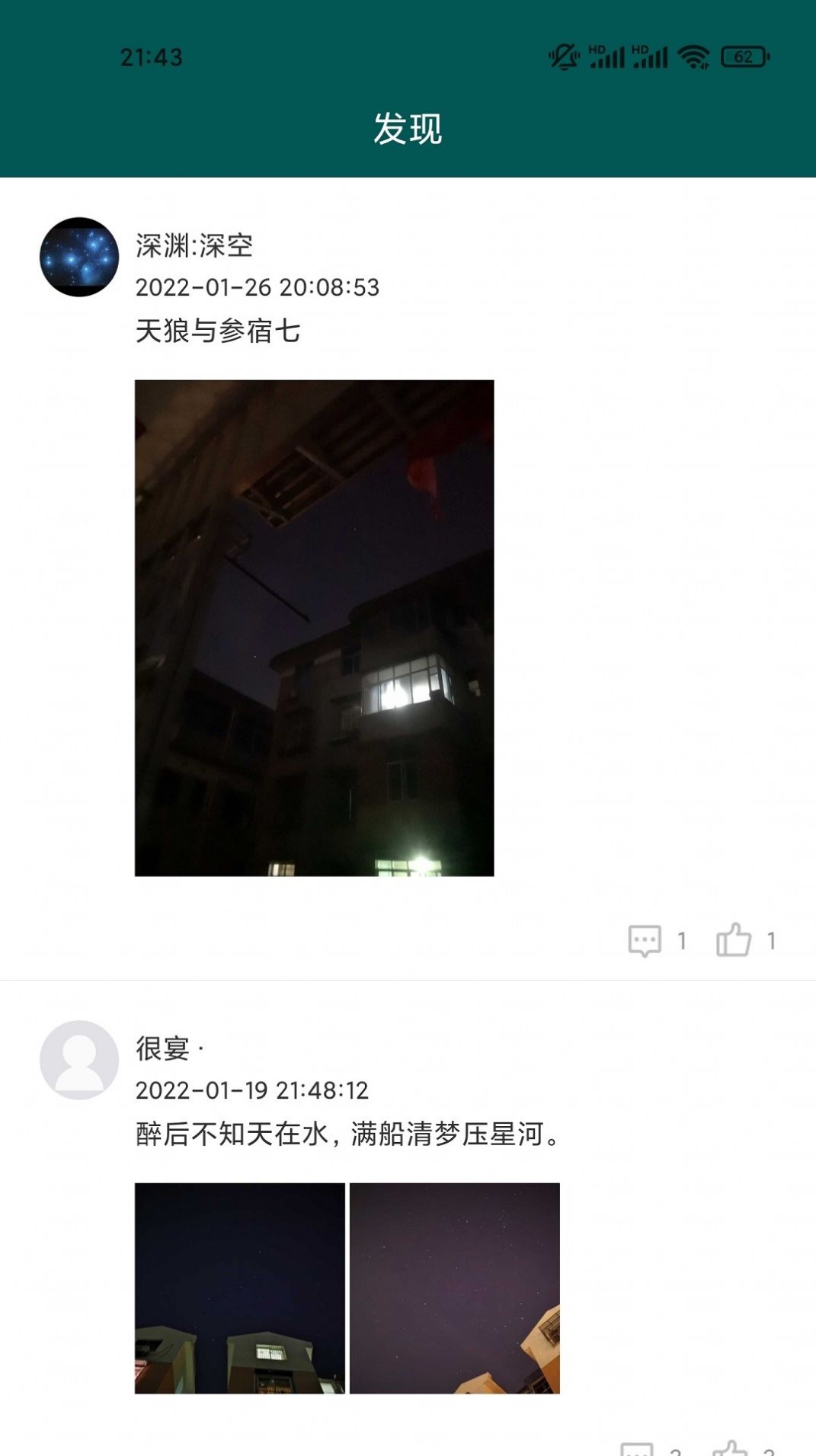 探星说app