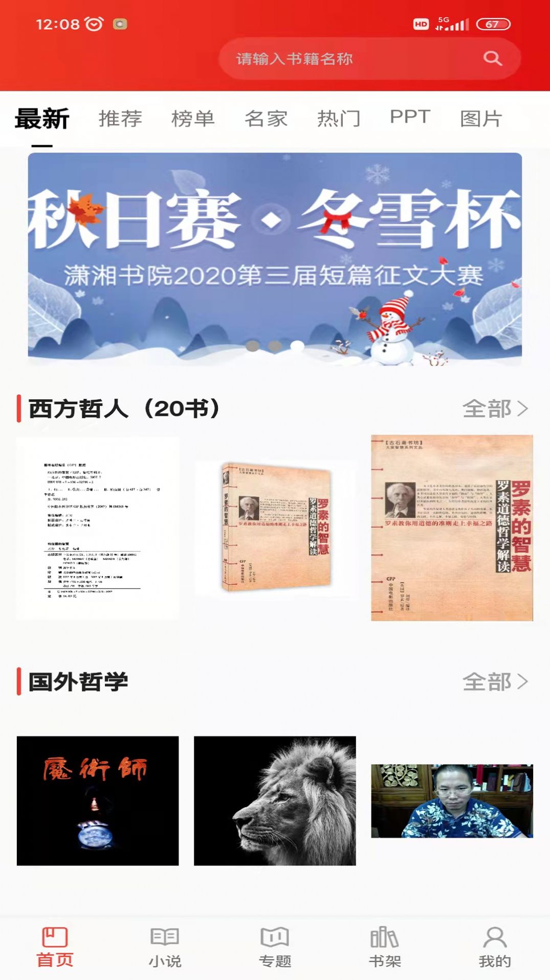 百读书院app