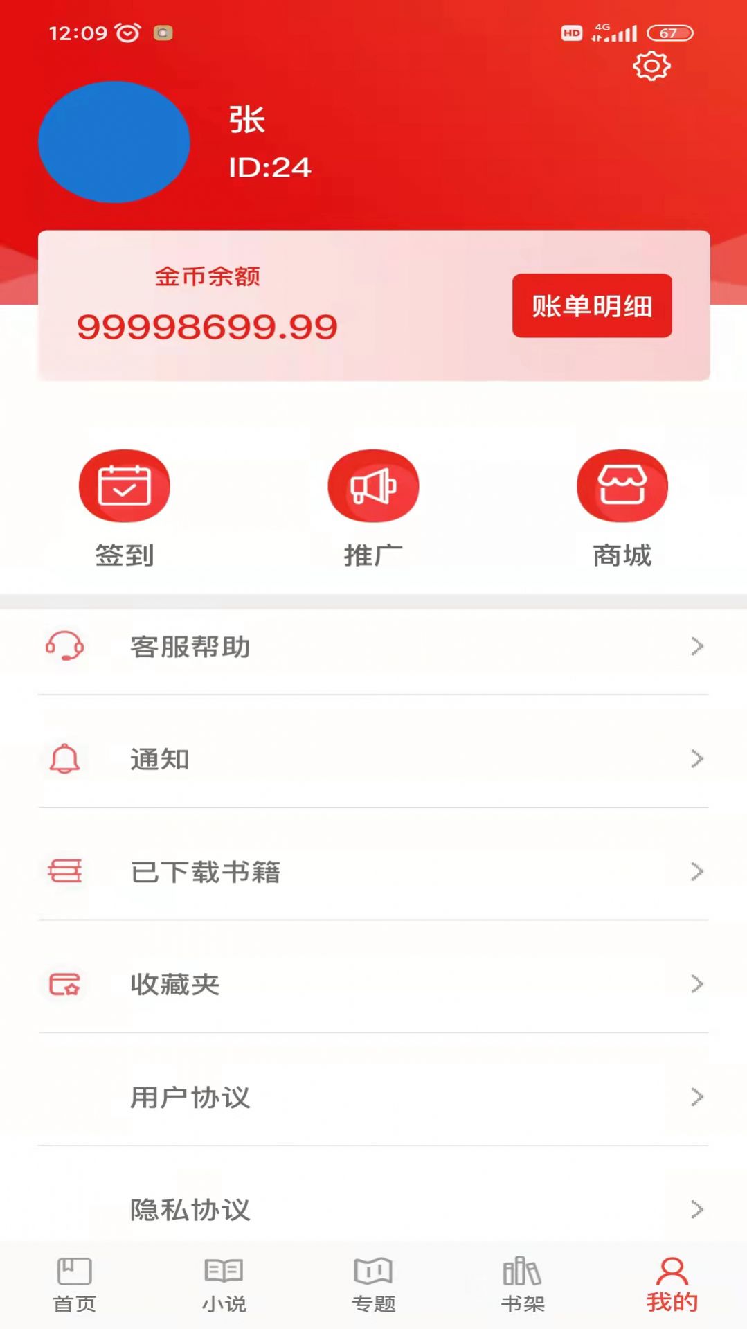 百读书院app