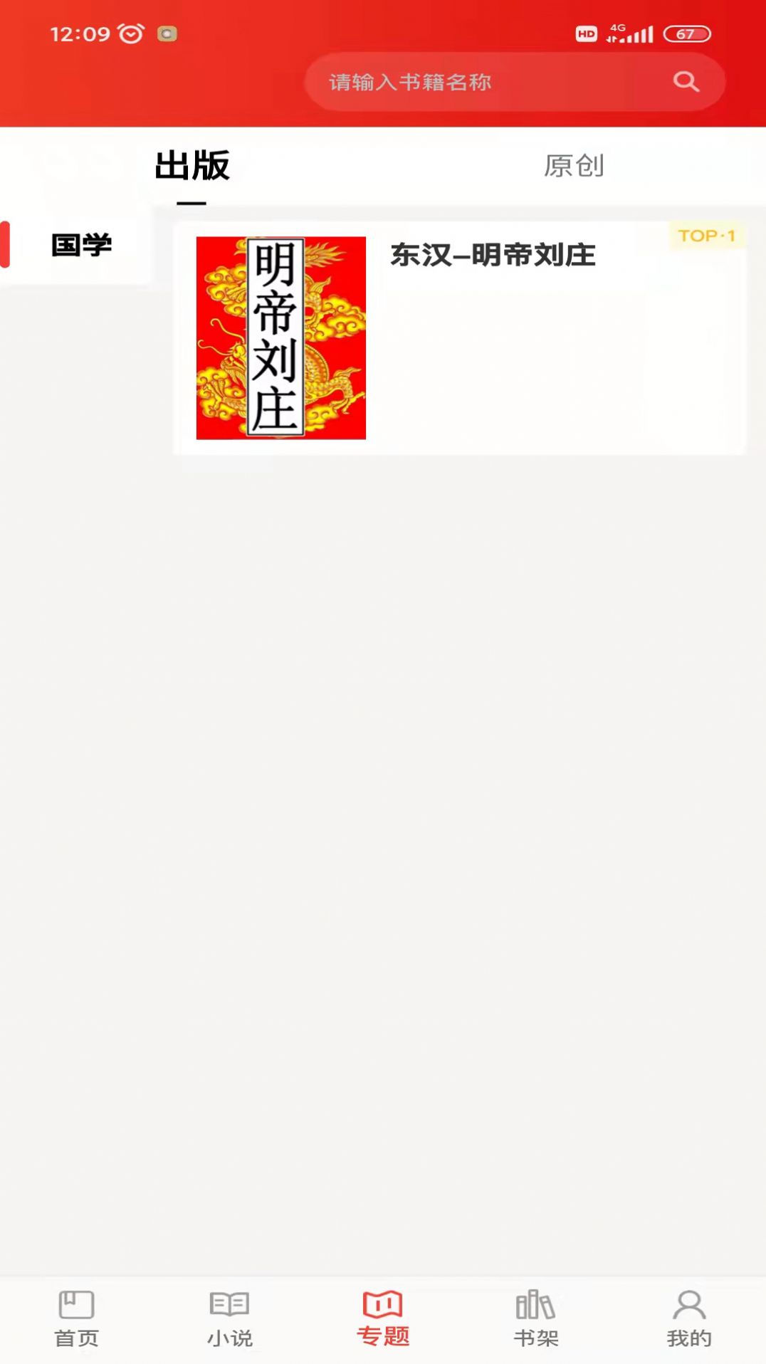 百读书院app
