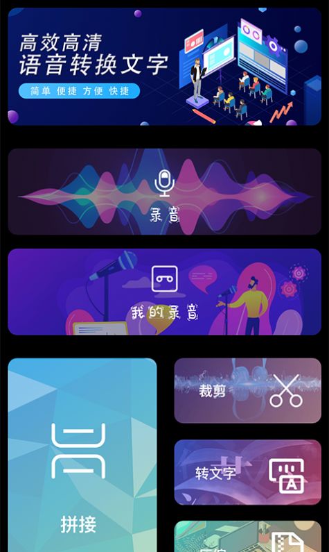 匠人语音翻译文字app