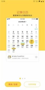 奥利给日历手机版