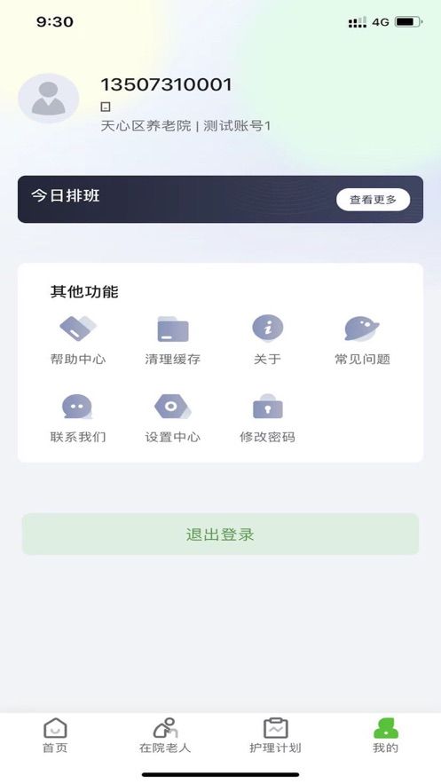 和宇云医养app官方版 