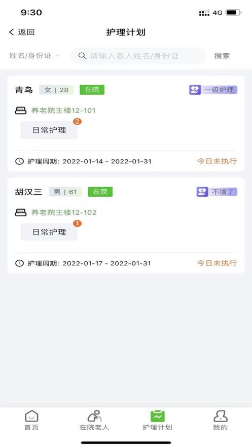 和宇云医养app官方版 