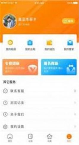 茹寓租房app安卓版 