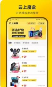云上魔盒购物app最新版 1.0.0
