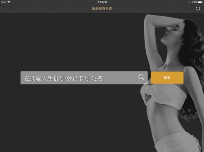 智美开单app