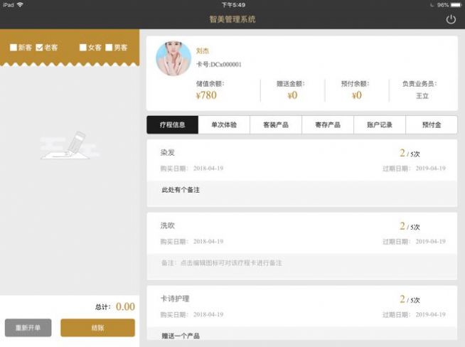 智美开单app