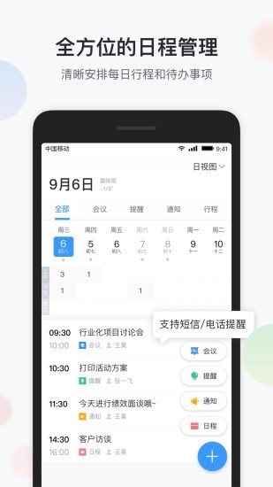 数智办公