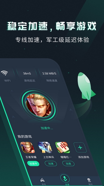 vv手游加速器 