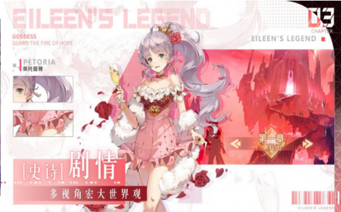 幻想次元爱琳诗篇