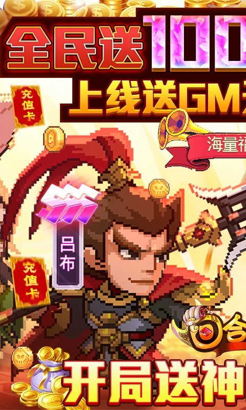 回合三国官方版