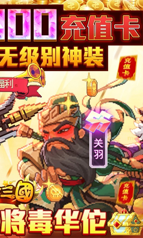 回合三国官方版