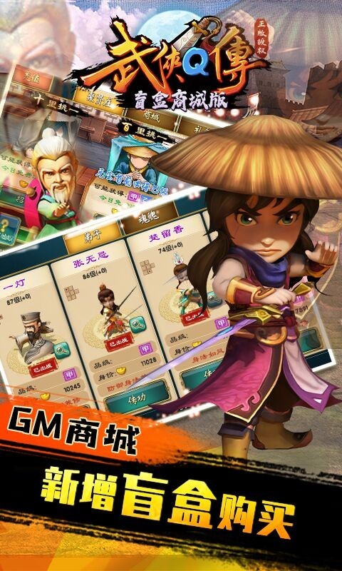 武侠q传盲盒商城版