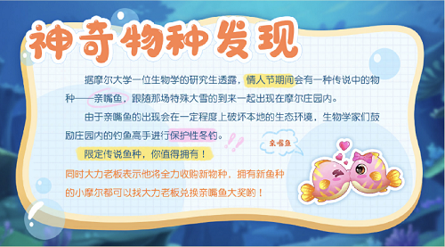 摩尔庄园亲嘴鱼在哪钓 摩尔庄园亲嘴鱼钓取位置