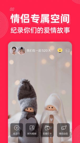 微爱app