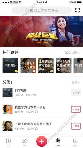 花视频app官方手机版下载 v2.1.6
