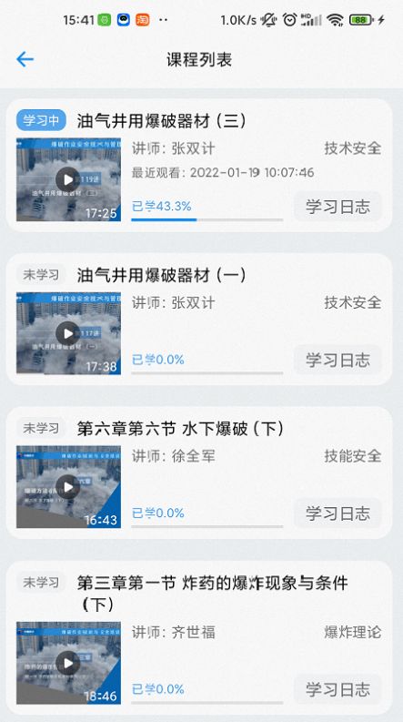 中爆课堂学习app官方版 v1.2.3