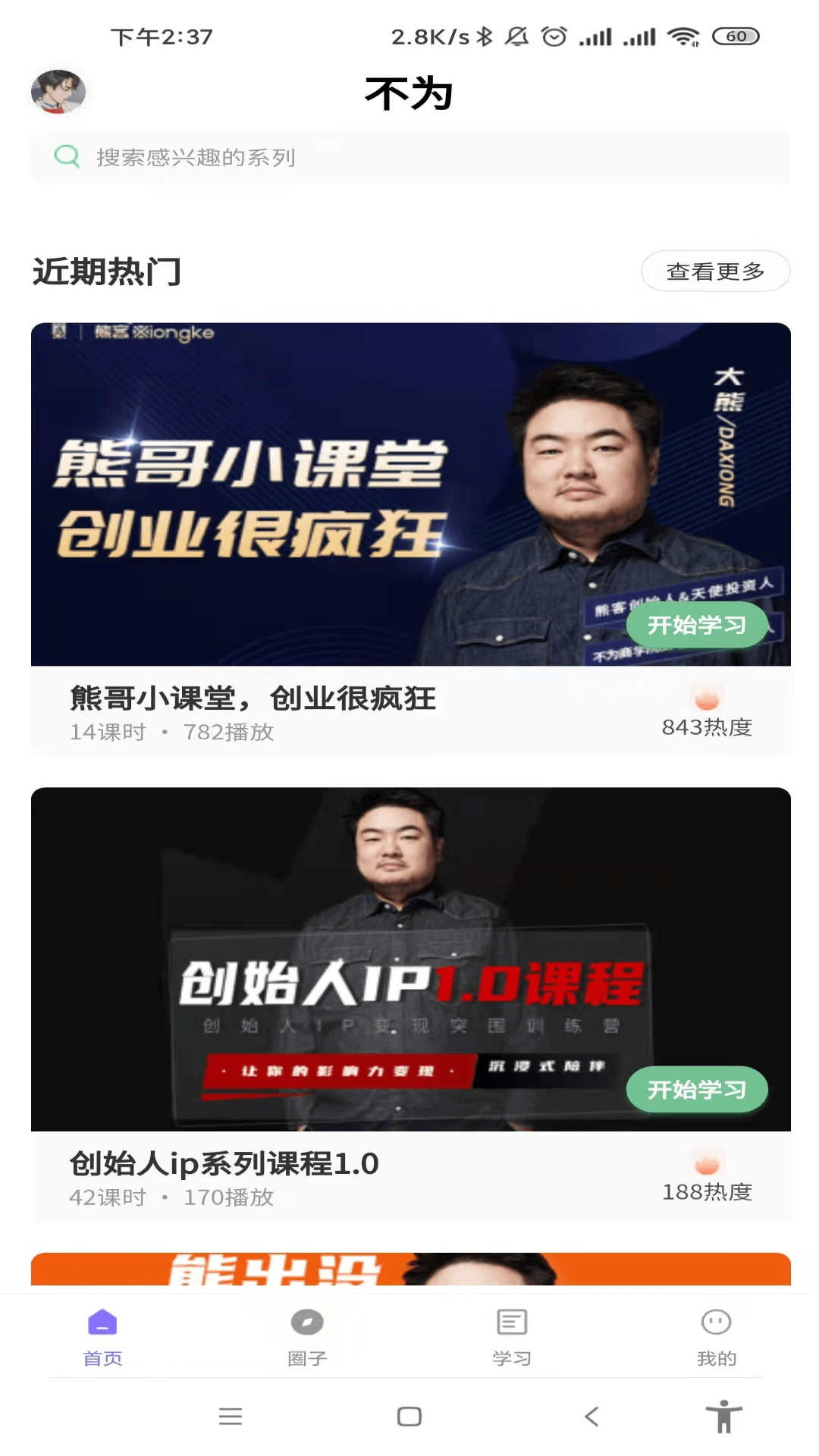 不为技能培训平台app软件下载 v1.2.7